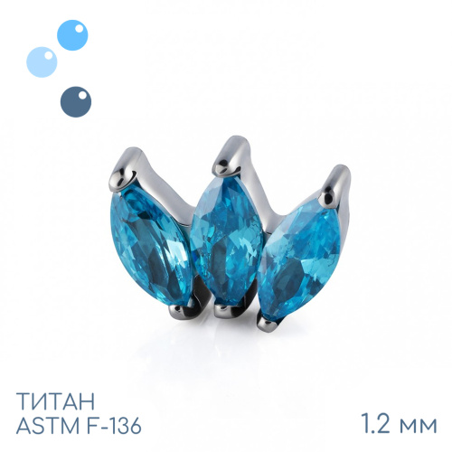 Накрутка-кластер Marquise Blue Zircon vol.2 1.2 мм